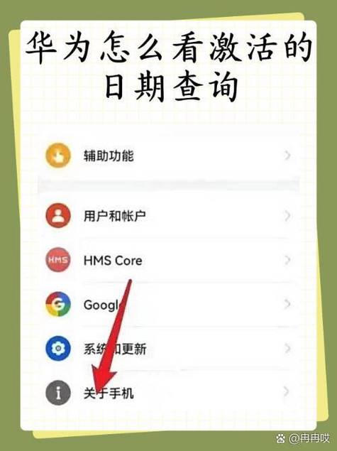 红米手机在哪里查看激活时间
