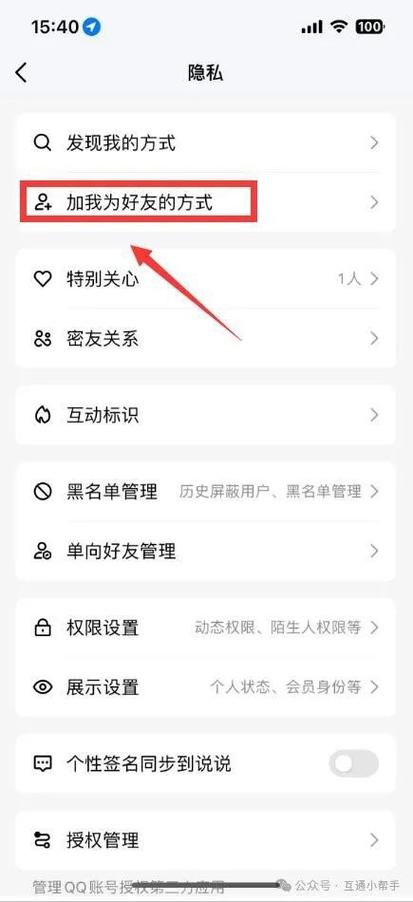 怎么让qq通讯录的人查不到
