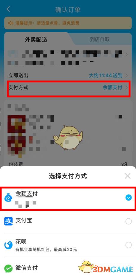 饿了么钱包余额在哪里看