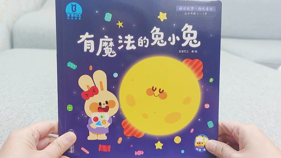 神奇的魔法隐形兔子