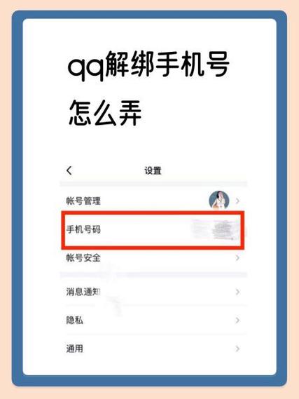 以前绑定的QQ手机号不用了怎样更改