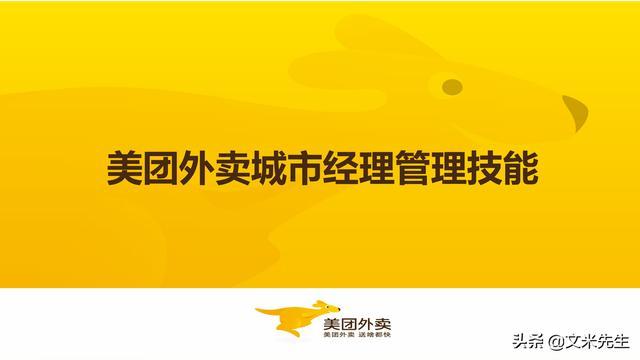 美团业务经理主要做什么