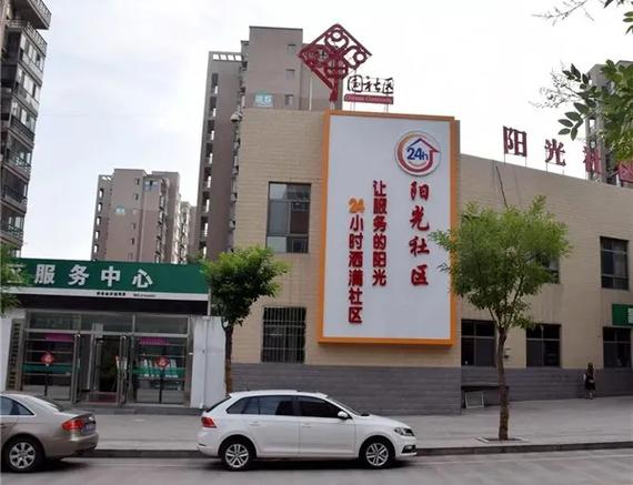 阳光社区