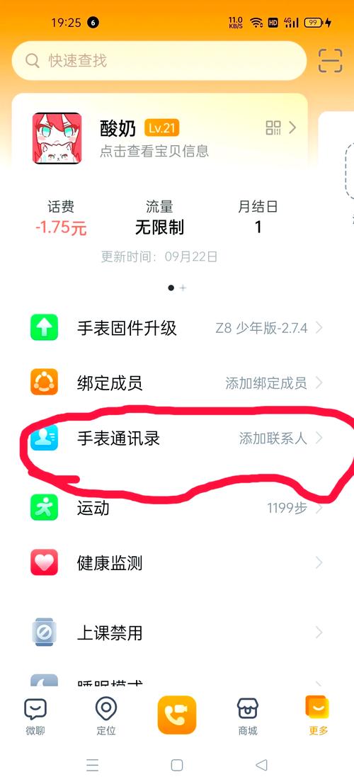小天才手表怎样关闭加好友功能