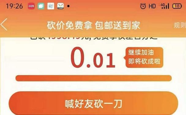 拼多多多少刀到0元