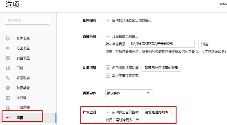 怎样去掉页面上的广告和小视频