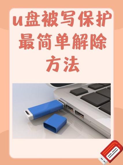 u盘被锁定原因