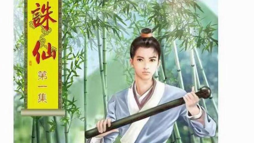 诛仙小说旧版