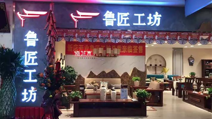 鲁匠工坊家具价格