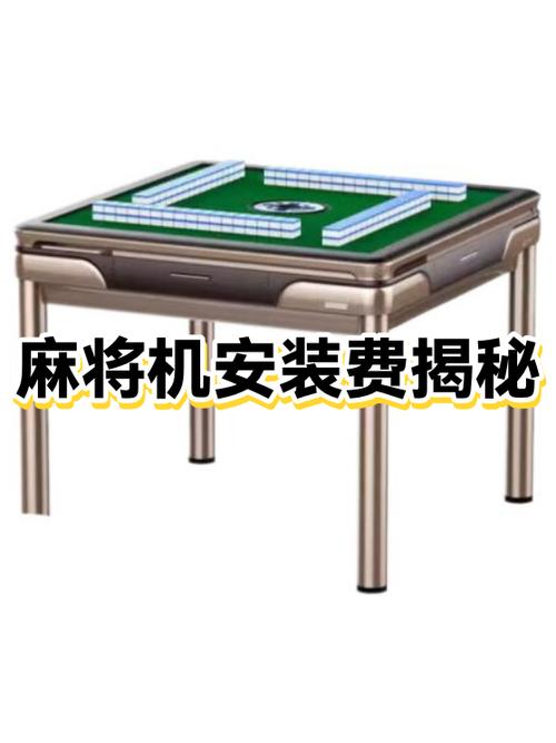装程序麻将机要多少钱