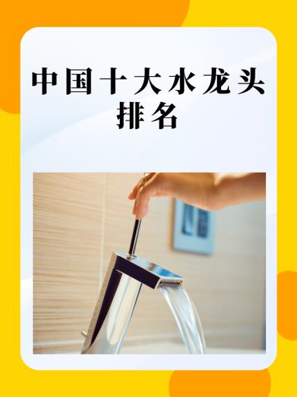 中国十大水龙头排名
