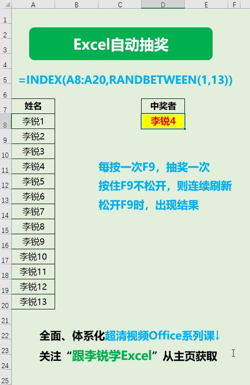 如何用Excel表格抽奖