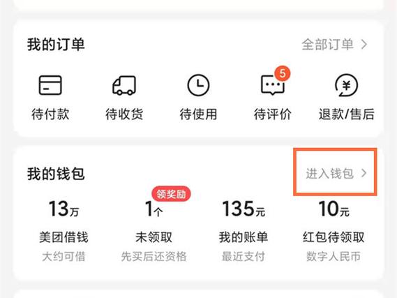 美团自动提现逐笔十D十1什么意思