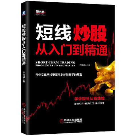 炒股最厉害的三本书