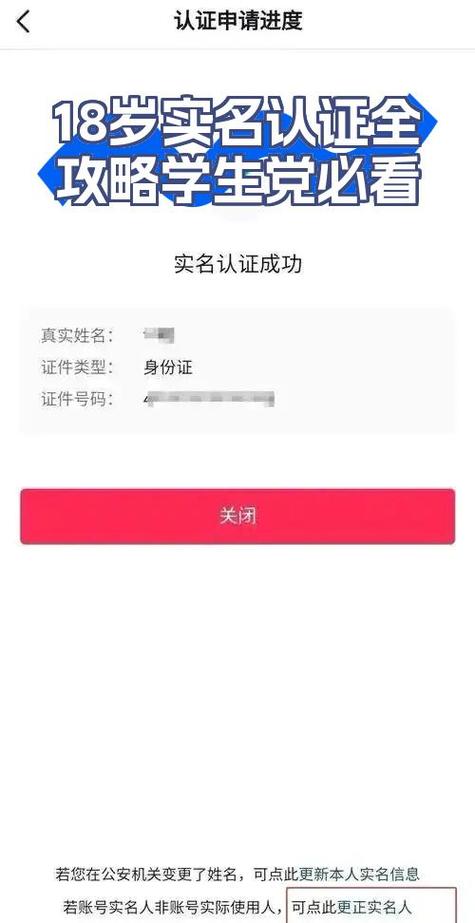 实名认证不过是什么原因