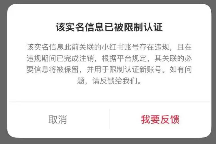 实名认证不过是什么原因