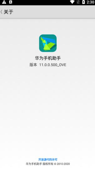 华为移动数据WIFI自动切换