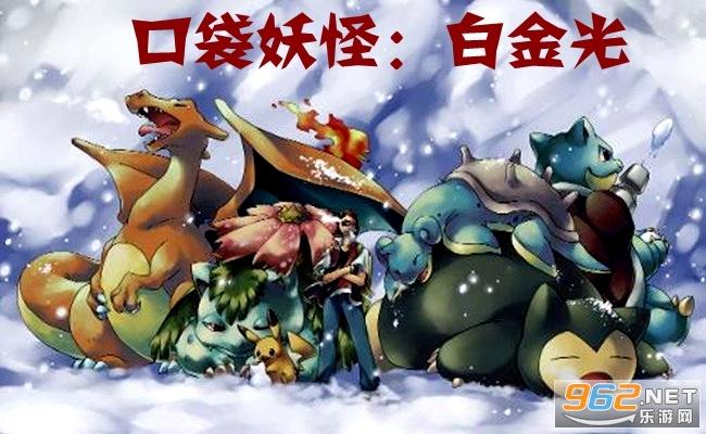 白金光一周目图文攻略