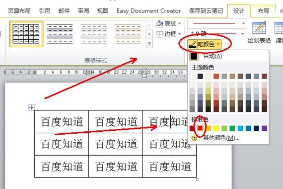 word表格背景颜色的设置方法