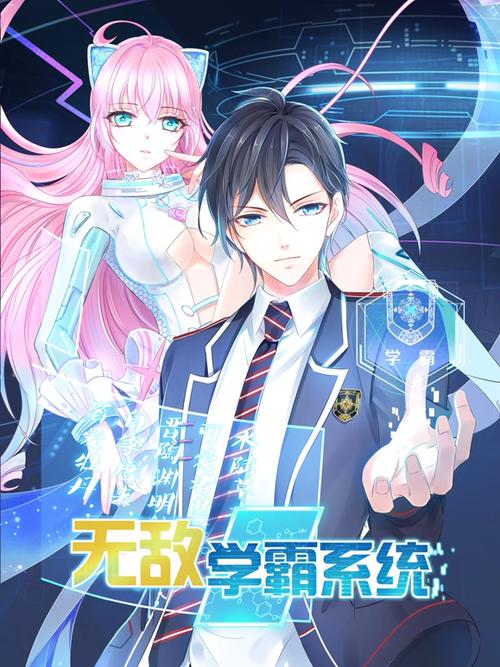 最高级学霸系统