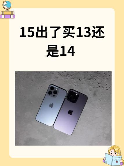 直播建议买13还是14