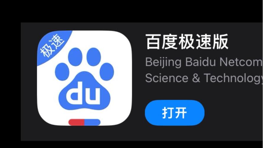 百度极速版是百度旗下的吗