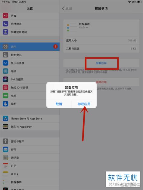 苹果长期不用的app自动删除