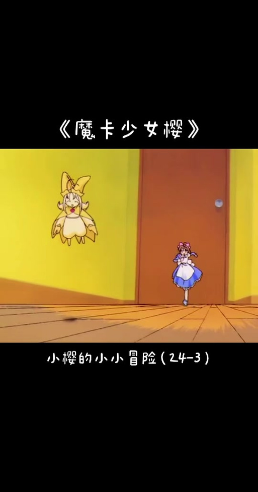 百变小樱国语普通话版
