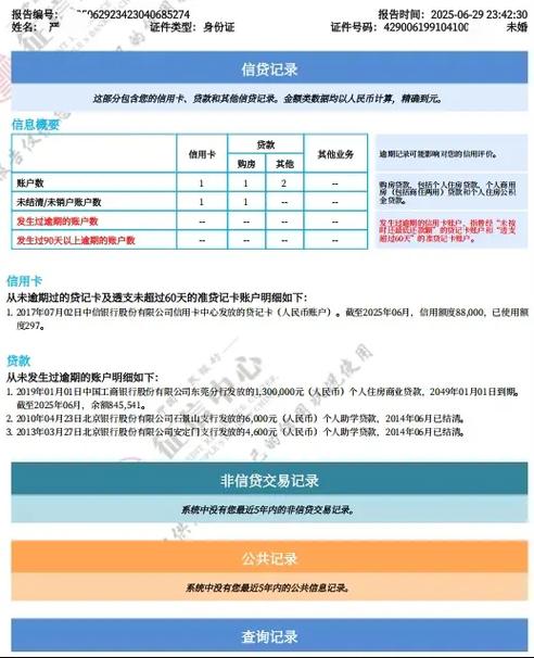 央行征信网