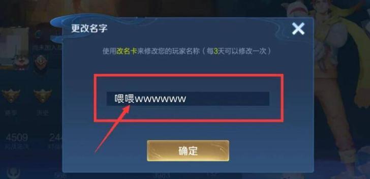 王者荣耀名字超出限制怎么打