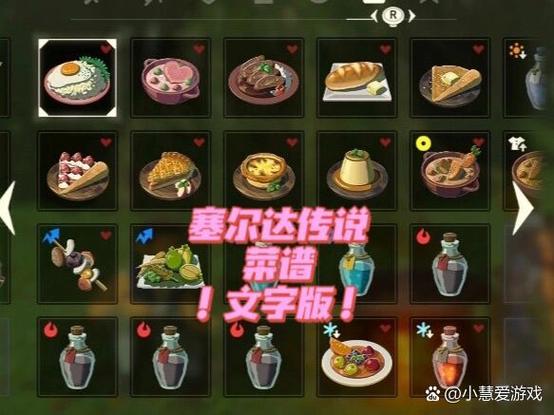 塞尔达传说山羊奶黄油
