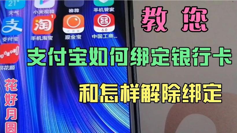 天猫解绑银行卡