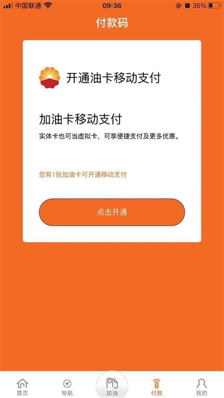 中油好客e站积分兑换