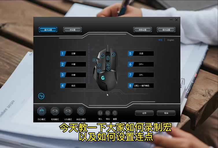 罗技鼠标g102宏连点