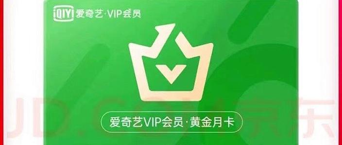 爱奇艺会员一年