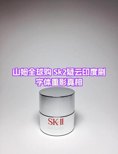 山姆买sk2是真的吗