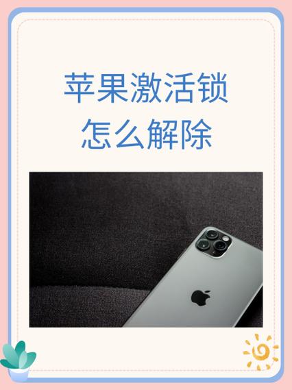解苹果激活锁一般多少钱图标