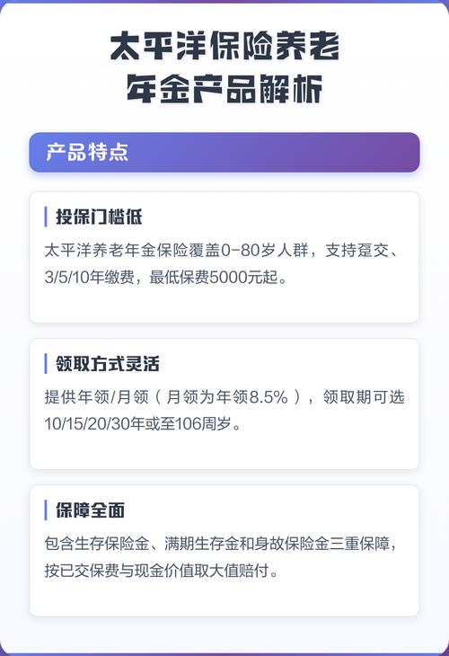 太平洋养老年金保险产品
