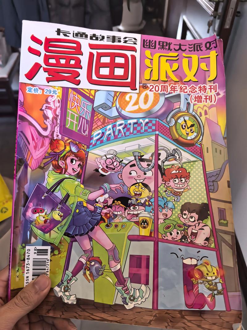 漫画派对在线阅读
