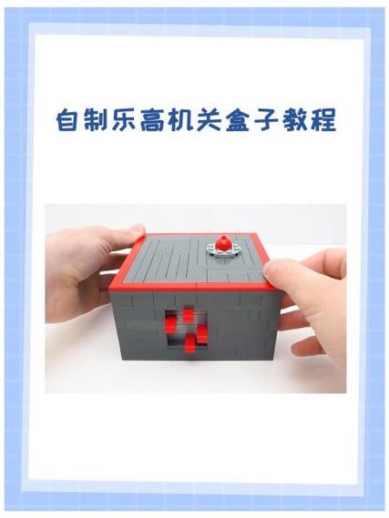 乐高无限模组制作教程