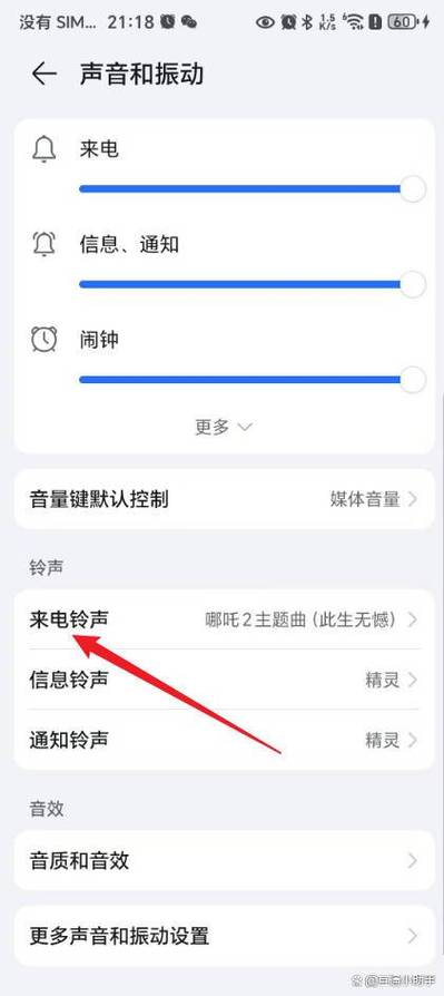 华为手机换铃声怎么换