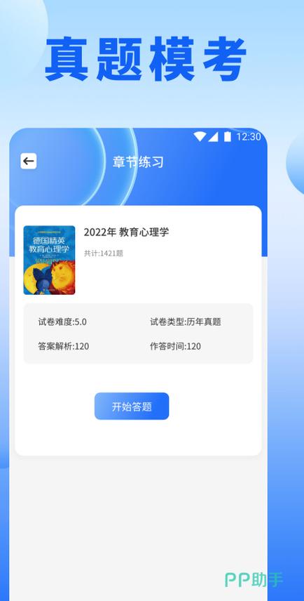 2026刷刷题app下载官网