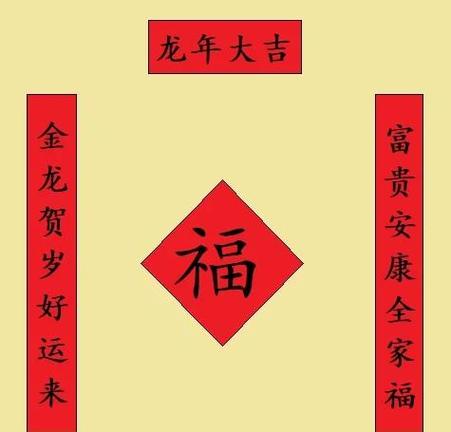 吉祥富贵鸿运开是上联还是下联