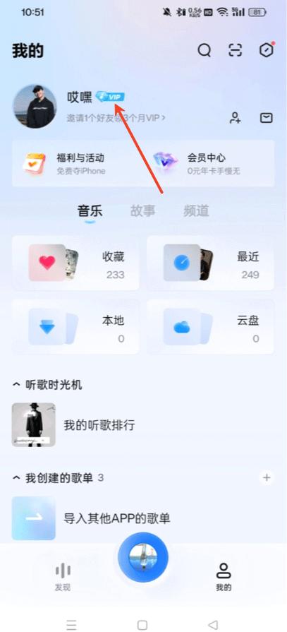 酷狗音乐APP的会员页面