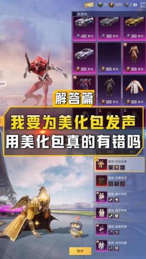 免费不封号的美化包和平精英