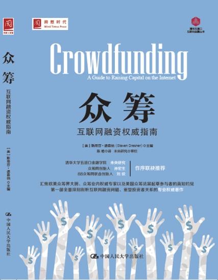 什么是众筹