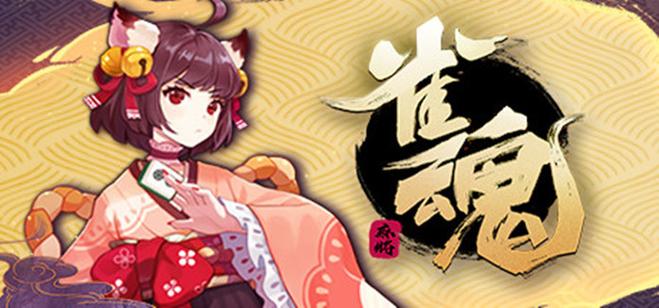 雀魂麻将mahjongsoul官网