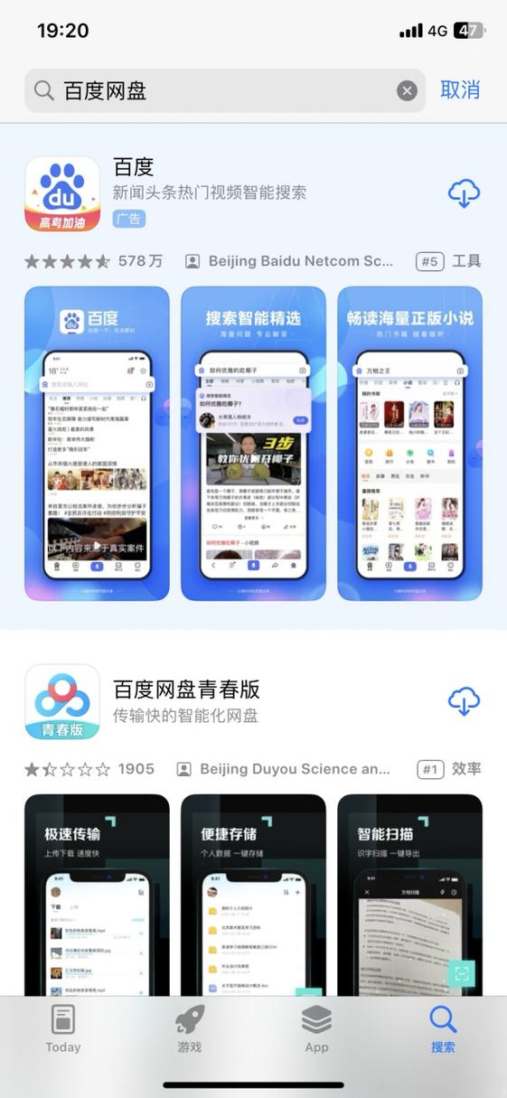 苹果可以用百度网盘下载吗