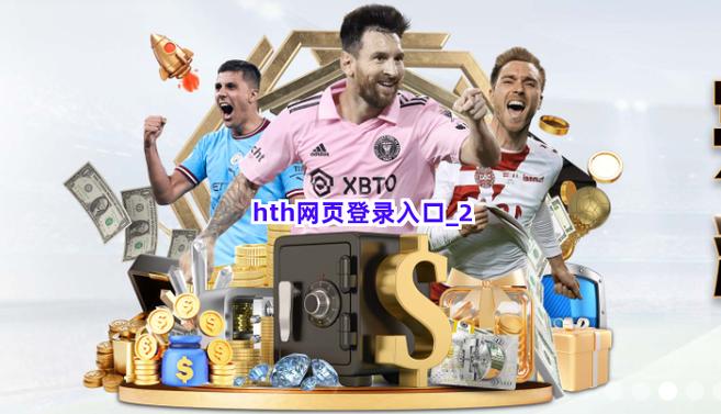 手机hth·华体育全站登录地址官方