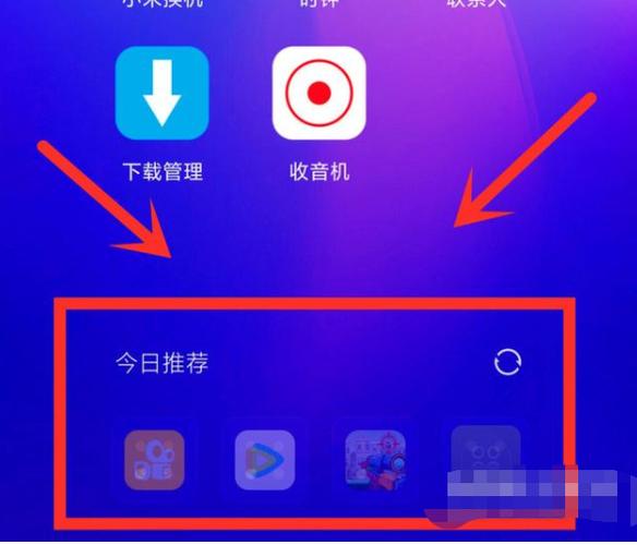 手机的今日推荐怎么关闭